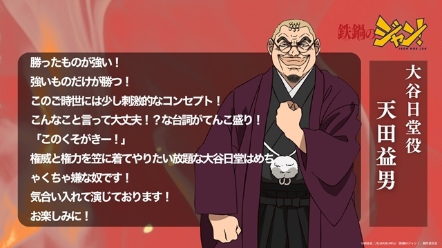 『鉄鍋のジャン！』初回放送日は7月5日に決定、新キャラ登場のメインPV（表Ver）解禁！　追加声優にM・A・Oさん、櫻井孝宏さん、村田太志さん、小林裕介さん、OP主題歌は「原因は自分にある。」が担当-8