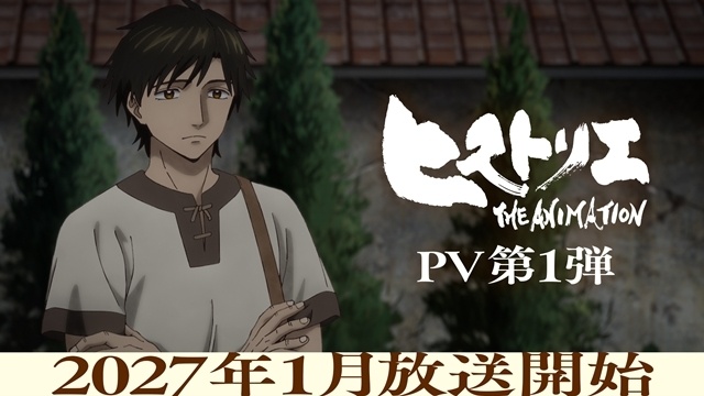 『ヒストリエ』2027年1月放送スタート、ティザービジュアル第2弾＆PV第1弾公開！　島﨑信長さん・鈴木崚汰さんら出演声優11名発表、コメント到着-2