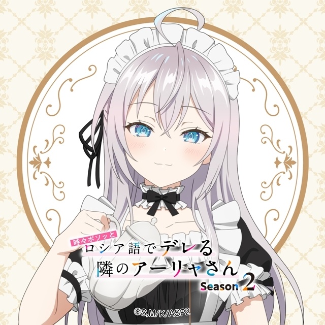 『時々ボソッとロシア語でデレる隣のアーリャさん』「メイドの日」に合わせて、アーリャ＆有希の描きおろしメイドビジュアル公開！-4