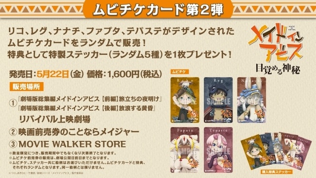 劇場シリーズ【第1部】『メイドインアビス 目覚める神秘』特報映像第2弾が公開！　本日5月22日よりムビチケカード第2弾が発売開始-10