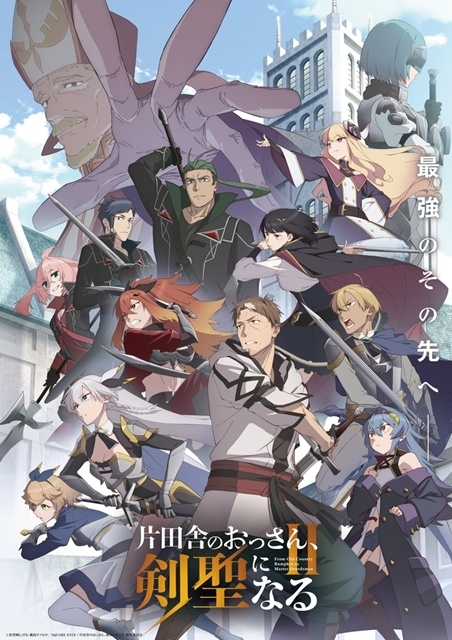 『片田舎のおっさん、剣聖になるII』初回放送日は7月8日に決定、キービジュアル＆PV第三弾解禁！　OP主題歌はユニコーンの「クレナイノハ」に決定-1