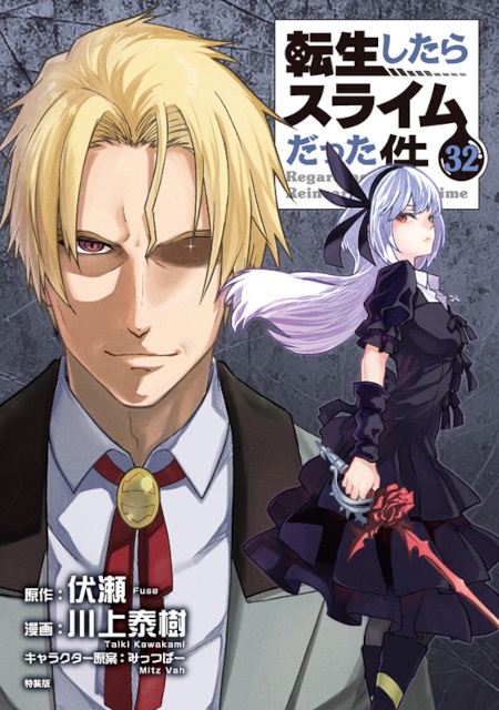『転生したらスライムだった件』コミカライズ版の最新32巻が発売！　それを記念し、アニメイト限定「描き下ろしビッグアクリルスタンド」の販売やフェアを開催!!-1