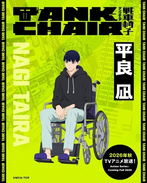 アニメ『TANK CHAIR-戦車椅子-』キャラクタービジュアル、戦車椅子ビジュアル、キャラクターPV解禁！ メインキャラクター4人のキャストに内山昂輝さん、藤寺美徳さん、梶原岳人さん、早見沙織さんが決定＆コメントも到着-6