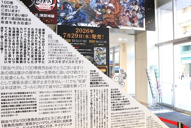 フェア「「弱虫ペダル」100巻記念フェアinアニメイト」やフェア「映画『ヒプノシスマイク -Division Rap Battle-』Blu-ray発売記念『アニメイトカフェグラッテ』コラボキャンペーン」が開催中！　ほか［今日のアニメイト池袋本店］-2