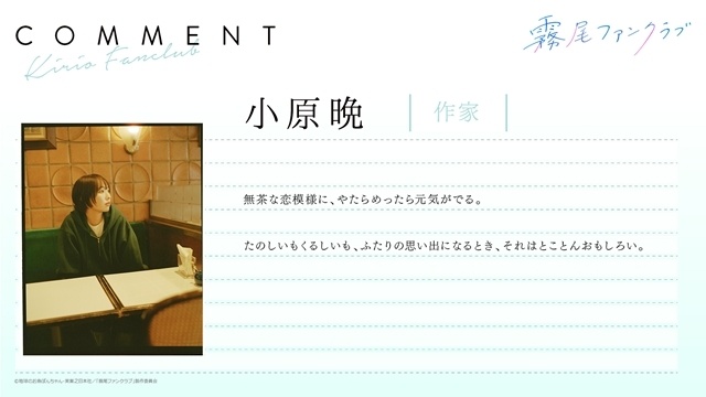『霧尾ファンクラブ』第6話「かくしごと」より、先行場面カット＆あらすじ公開！　M!LK 吉田仁人さんら著名人7名よりスペシャルコメント第2弾到着-15