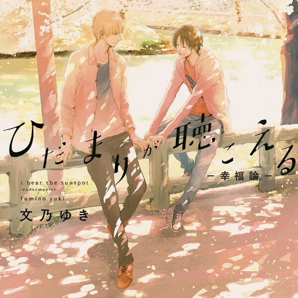 BLCD『狂い鳴くのは僕の番;β』3作品（出演声優：小林裕介 新垣樽助 他）が「ポケットドラマCD」にて配信開始！「アニメイト通販」にてデータ販売開始！【共通特典付き】-5