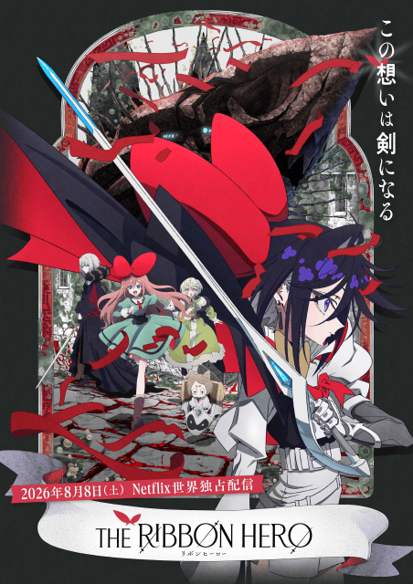 『THE RIBBON HERO リボンヒーロー』8月8日よりNetflixにて配信！　主人公・サファイア役にラランドのサーヤさんが決定！-1