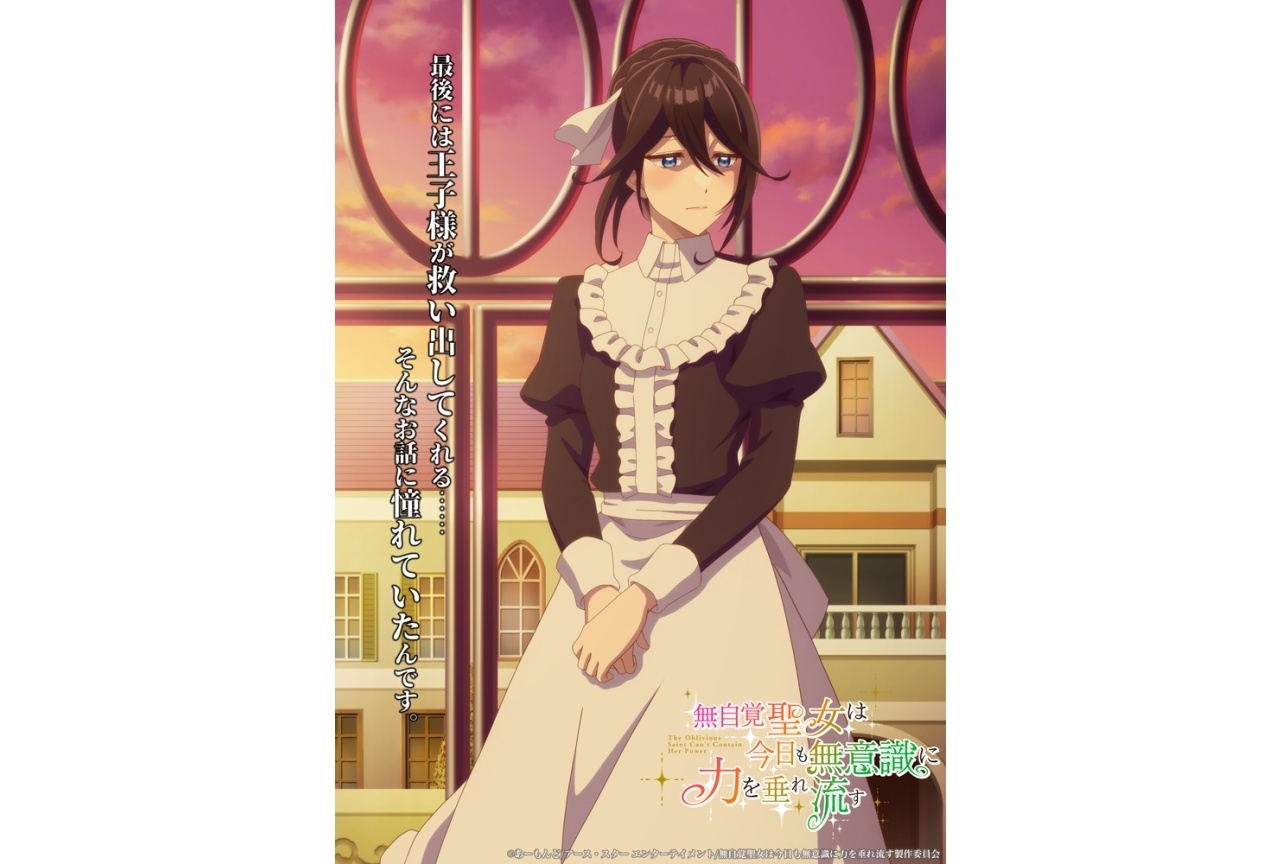 アニメ『無自覚聖女』第5弾キャラクターコンセプトビジュアル公開
