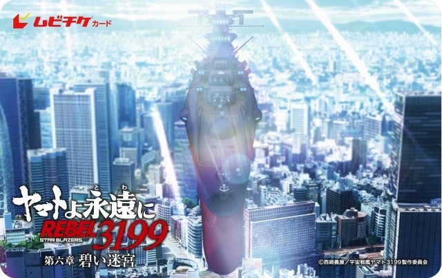 『ヤマトよ永遠に REBEL3199 第六章 碧い迷宮』メインビジュアル＆本予告映像が公開！　第2弾特典付きムビチケカードが販売開始-12