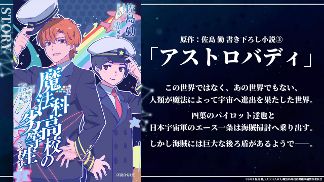 劇場版『魔法科⾼校の劣等⽣ 四葉継承編』第3週来場者特典の小説表紙描き下ろしイラスト&あらすじ解禁！　先着特典第2弾が公開！-1