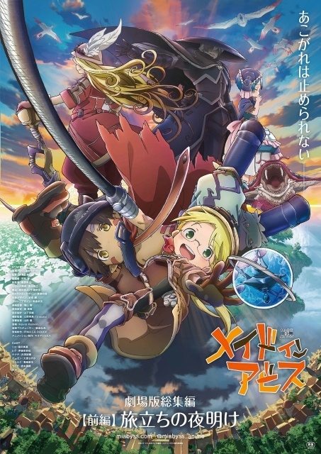 『メイドインアビス 目覚める神秘』ムビチケカード第2弾が5月22日に発売！　新キャラクタービジュアル公開｜富田美憂さんらメインキャスト登壇の舞台挨拶が開催決定-8