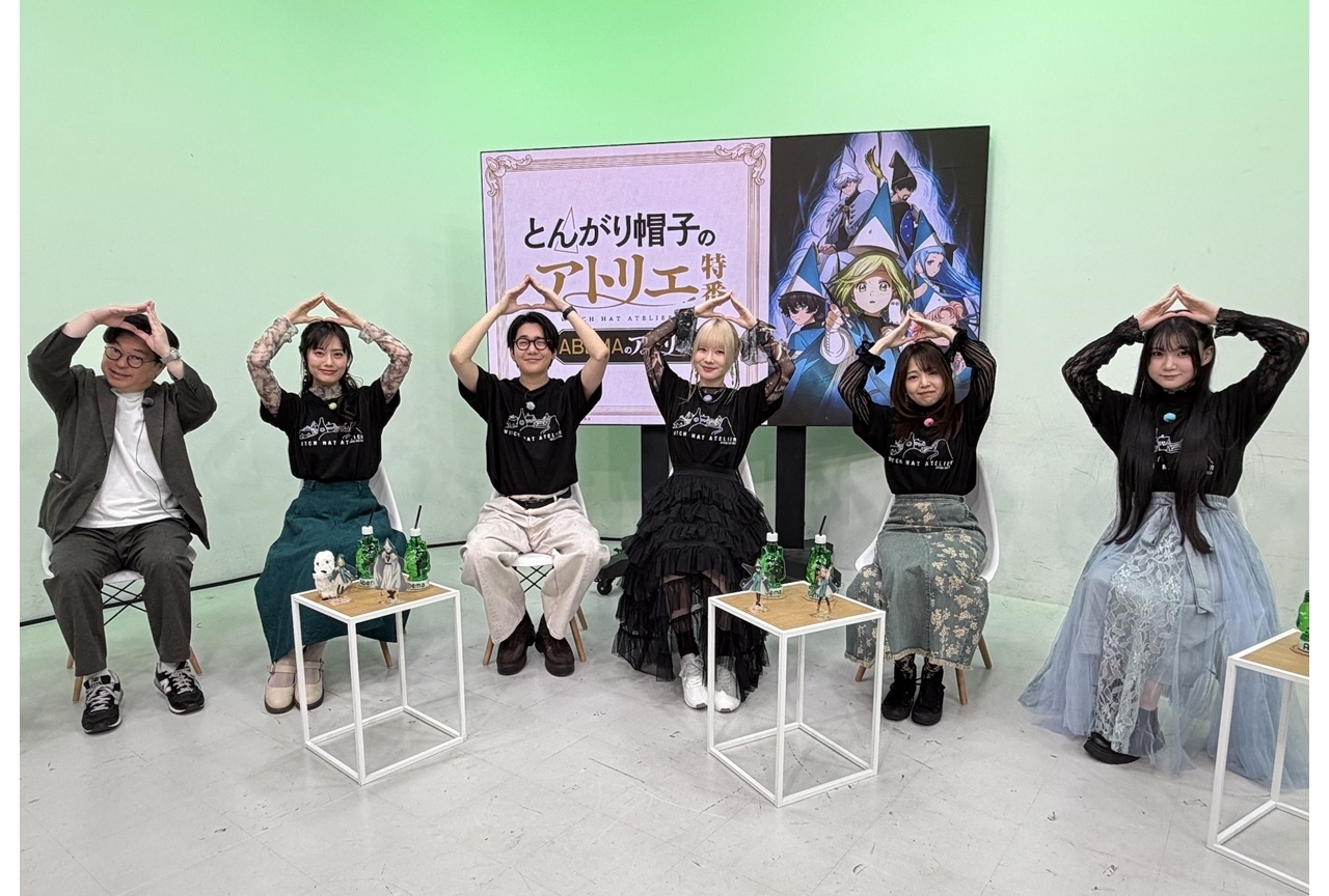 『とんがり帽子のアトリエ』ABEMA特番公式レポート!