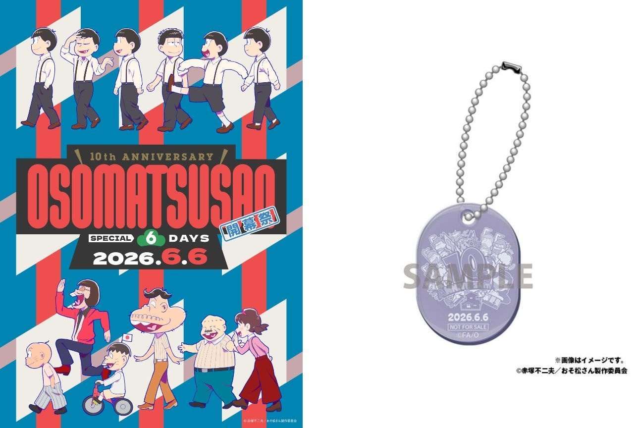 「10th ANNIVERSARY OSOMATSUSAN SPECIAL 6DAYS　開幕祭」イベントビジュアル解禁