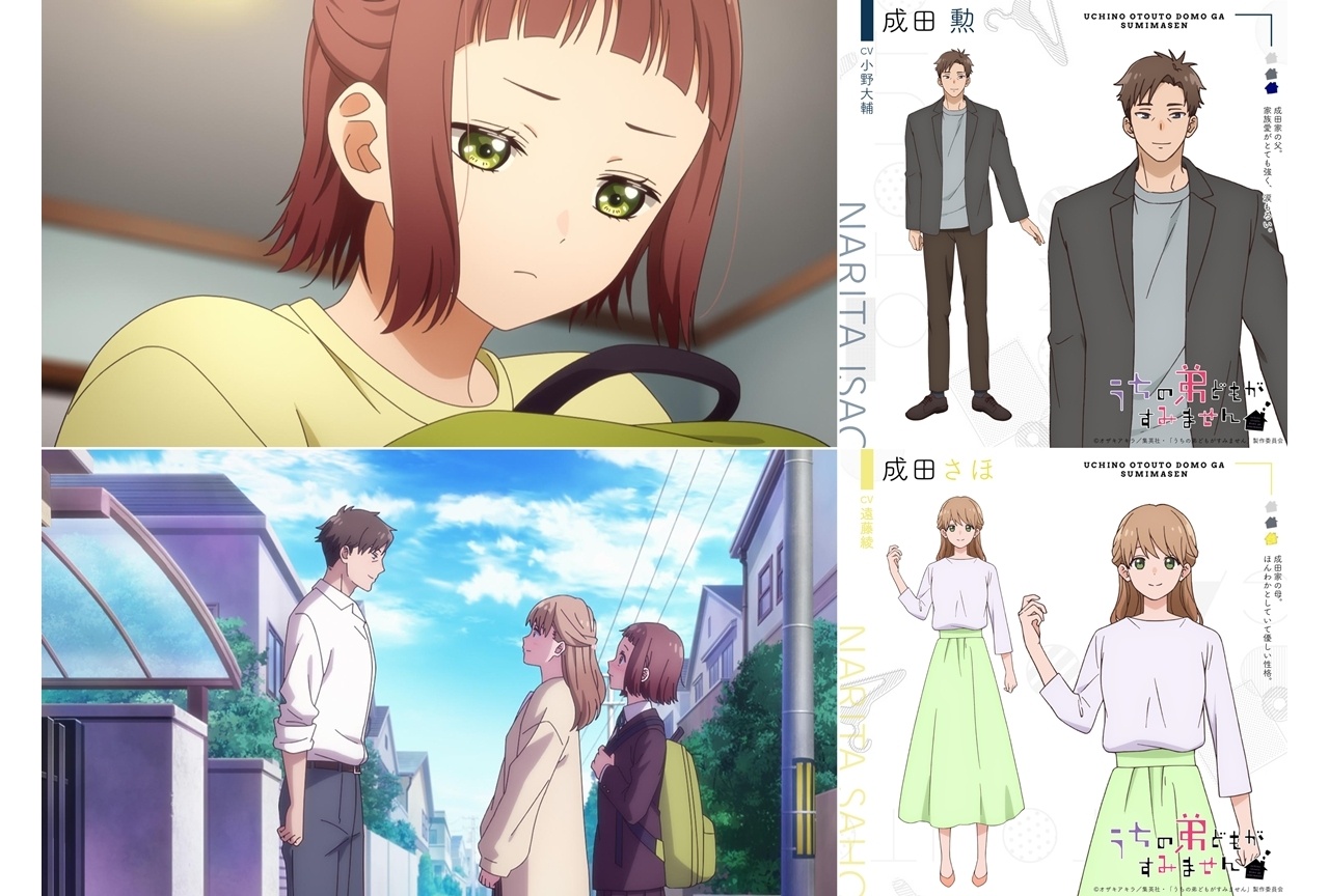 『うち弟アニメ』第2弾PV公開、追加声優に小野大輔・遠藤綾！主題歌発表