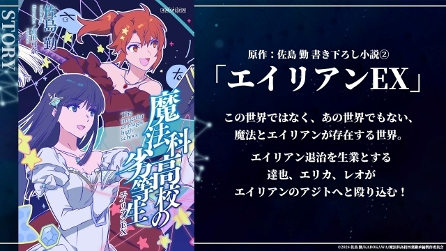 『魔法科高校の劣等生 四葉継承編』第2週来場者特典小説の表紙描き下ろしイラスト＆あらすじ解禁！　難聴者用日本語字幕版や「HELLO! MOVIE」を採用したバリアフリー上映が解禁-1
