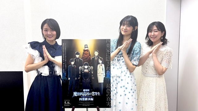『魔法科高校の劣等生 四葉継承編』公開御礼舞台挨拶を開催！　早見沙織さん・斎藤千和さん・小野大輔さん・茅野愛衣さんが登壇-3
