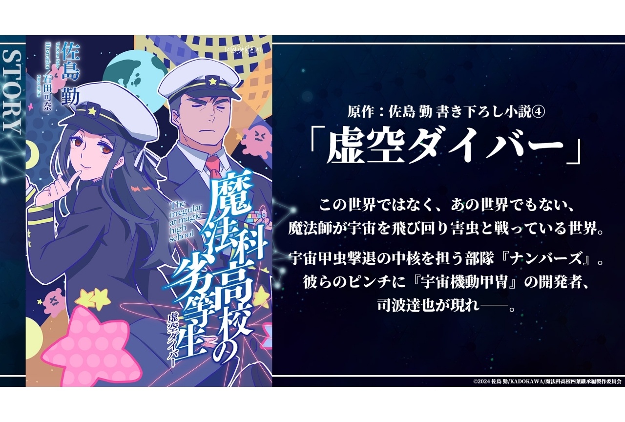 『魔法科⾼校の劣等⽣ 四葉継承編』4週目来場者特典が公開!