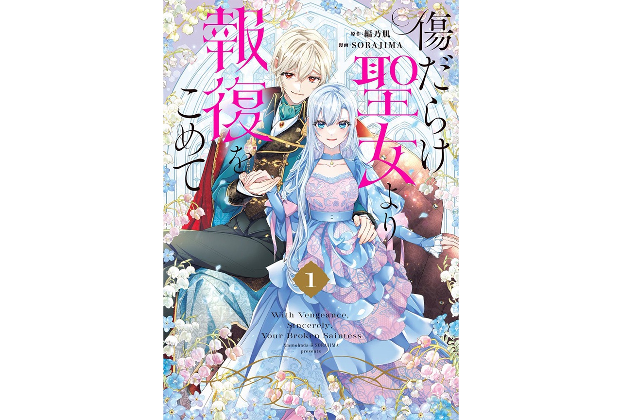 アニメ『傷だらけ聖女より報復をこめて Season2』2026年10月放送決定