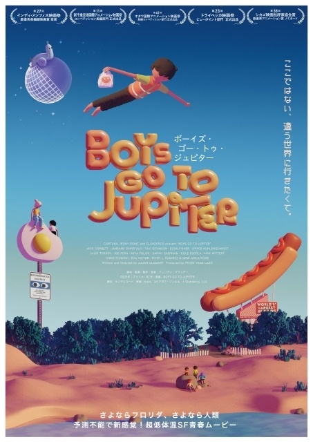 映画『ボーイズ・ゴー・トゥ・ジュピター』アニメイトタイムズ読者5組10名様に先行試写会へのご招待キャンペーンを実施中！-1