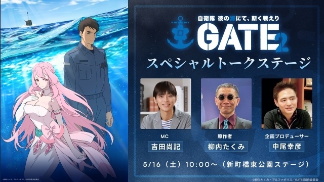 アニメ『GATE SEASON2 自衛隊 彼の海にて、斯く戦えり』第2弾キービジュアル解禁！　「マチ★アソビ vol.30」にて原作・柳内たくみ先生登壇のステージが実施決定-3