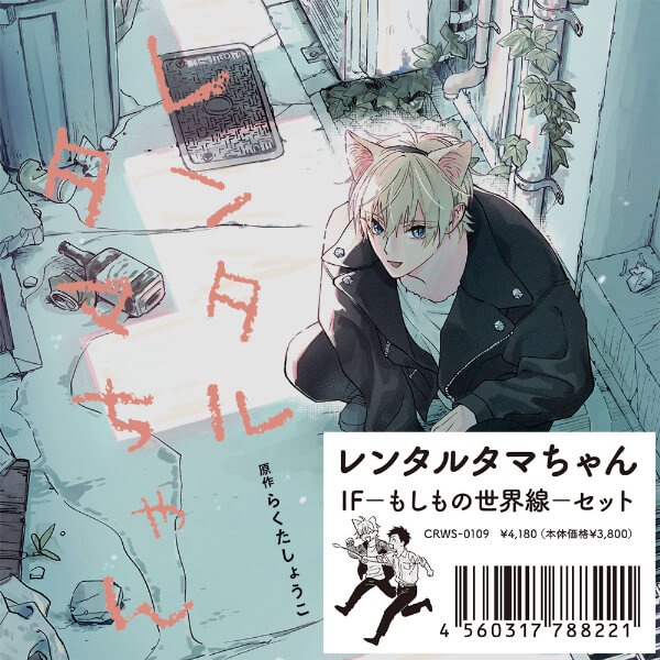 BLCD『愛の温度を教えてよ』（出演声優：千葉翔也 佐藤拓也 他）が「ポケットドラマCD」にて配信開始！「アニメイト通販」にてデータ販売開始！-4