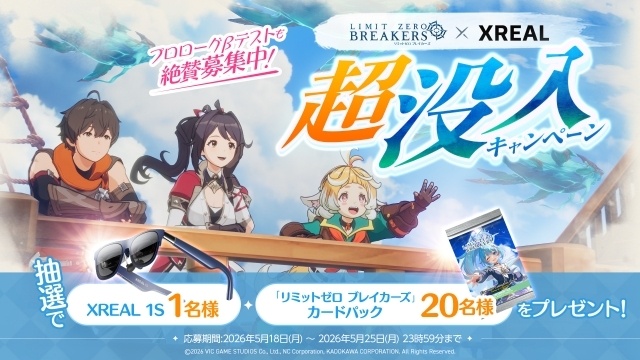 アクションRPG『リミットゼロ ブレイカーズ』新PVが公開！　石原夏織さん、幸村恵理さんの出演も決定に-8