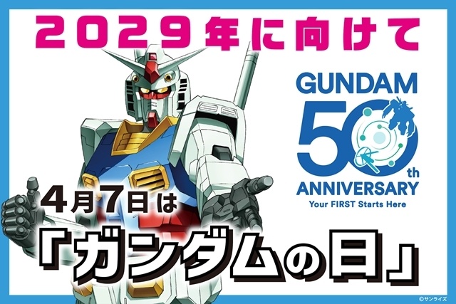 「ガンダム50周年プロジェクト」始動、プロローグムービー公開！　『機動戦士ガンダムSEED FREEDOM ZERO』劇場公開決定、特報解禁-10