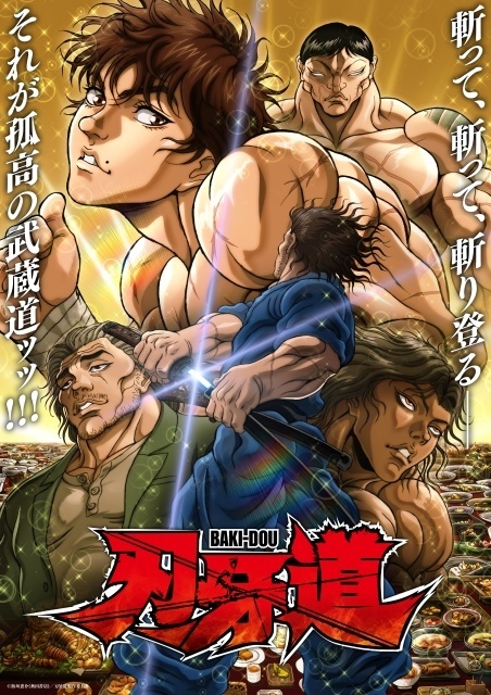『刃牙道』第2クール 6月18日よりNetflixにて独占配信！　メインビジュアルが解禁-1