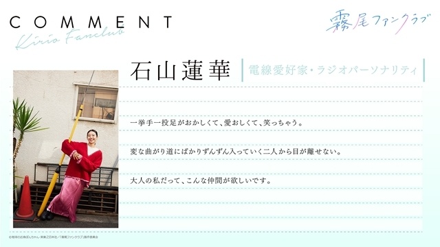 『霧尾ファンクラブ』第6話「かくしごと」より、先行場面カット＆あらすじ公開！　M!LK 吉田仁人さんら著名人7名よりスペシャルコメント第2弾到着-14