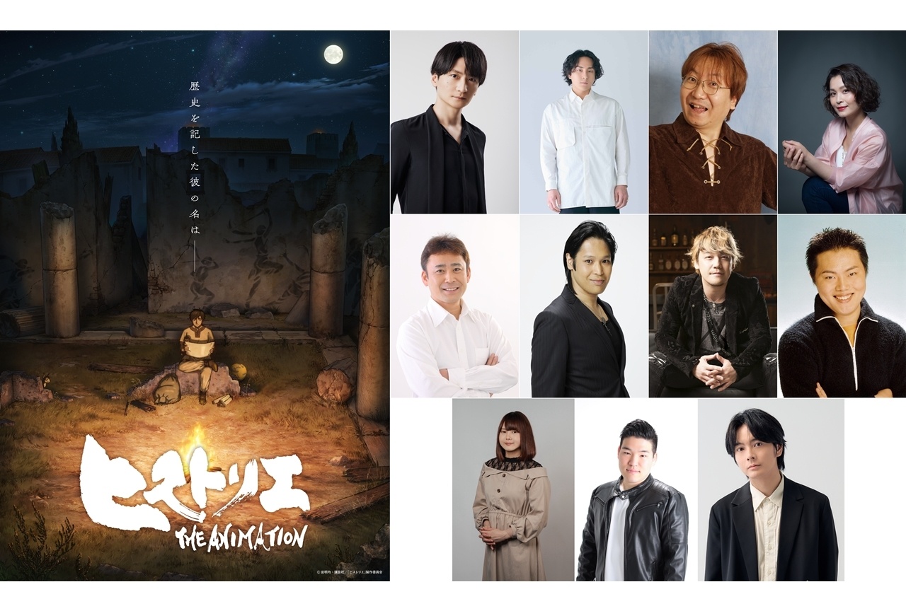 『ヒストリエ』2027年1月放送スタート、島﨑信長ら出演声優11名発表