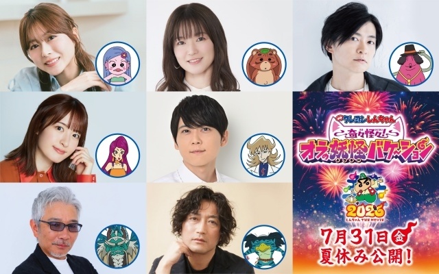 『映画クレヨンしんちゃん 奇々怪々！オラの妖怪バケ～ション』ゲスト声優第二弾が解禁！　梶裕貴さん、遠藤綾さん、下野紘さん、水瀬いのりさんら7名発表-1