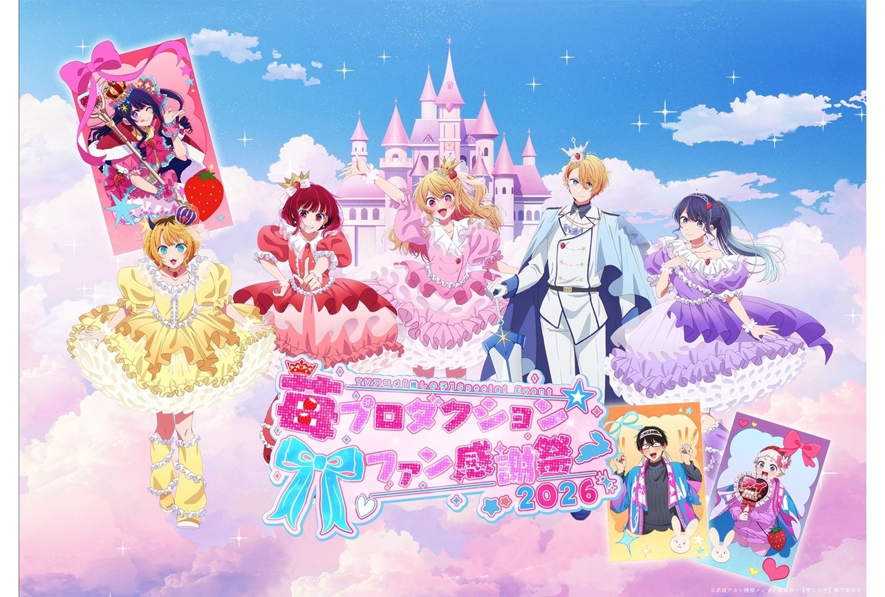 『【推しの子】』第3期スペシャルイベントのビジュアル公開！