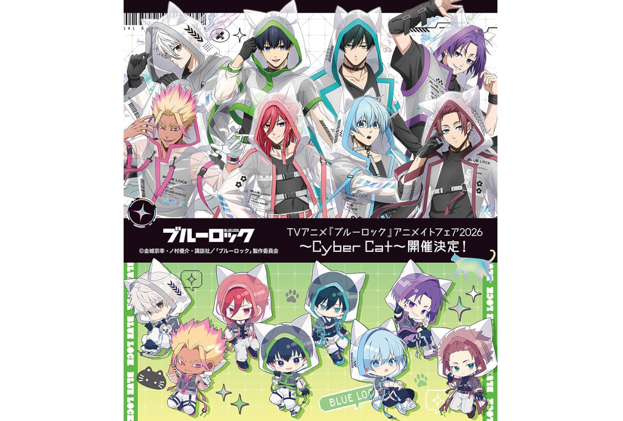 『ブルーロック』描きおろし新商品の予約開始、アニメイトでフェアも