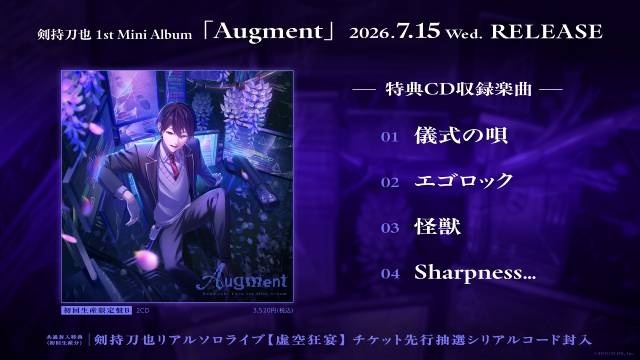 剣持刀也さんによる1st Mini Album「Augment」が7月15日に発売！　リアルソロライブ【虚空狂宴】が10月11日にKアリーナ横浜で開催決定-6