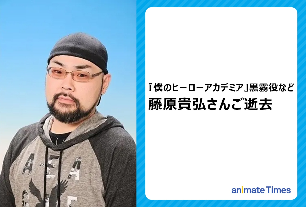 声優・藤原貴弘さんご逝去|『僕のヒーローアカデミア』黒霧役など