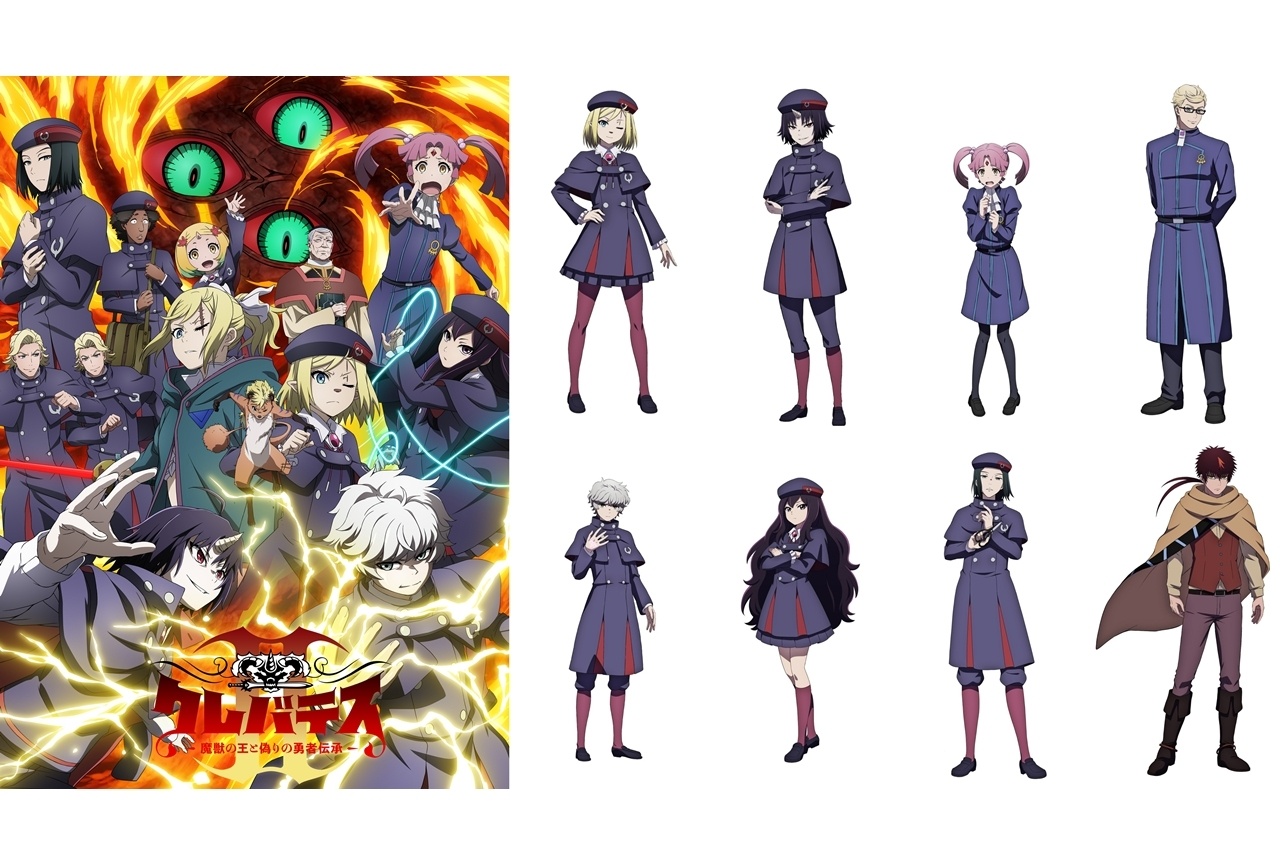 『クレバテスⅡ』主要キャラ8名の新ビジュアル&キャラ情報解禁