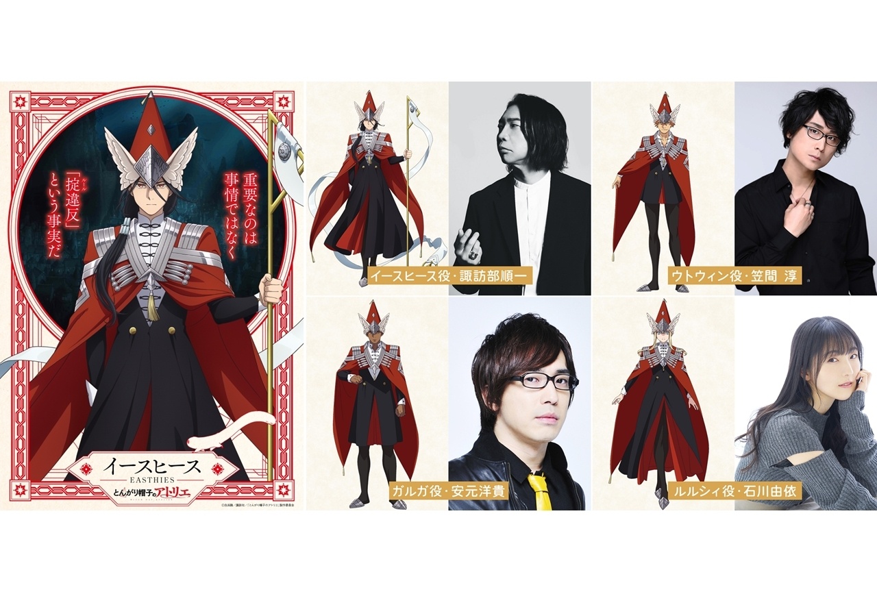 『とんがり帽子のアトリエ』追加声優に諏訪部順一・笠間淳・安元洋貴・石川由依