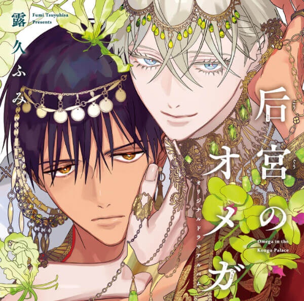 BLCD『メルティホワイトアウト』（出演声優：古川慎 大塚剛央 他）が「ポケットドラマCD」にて配信開始！「アニメイト通販」にてデータ販売開始！-3