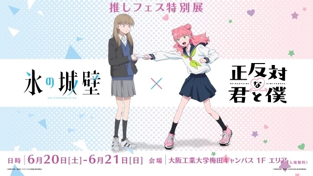 アニメ『氷の城壁』第7話「孤と個」あらすじ&場面写真が解禁！ アニメ「正反対な君と僕×氷の城壁」推しフェス特別展の開催決定-7