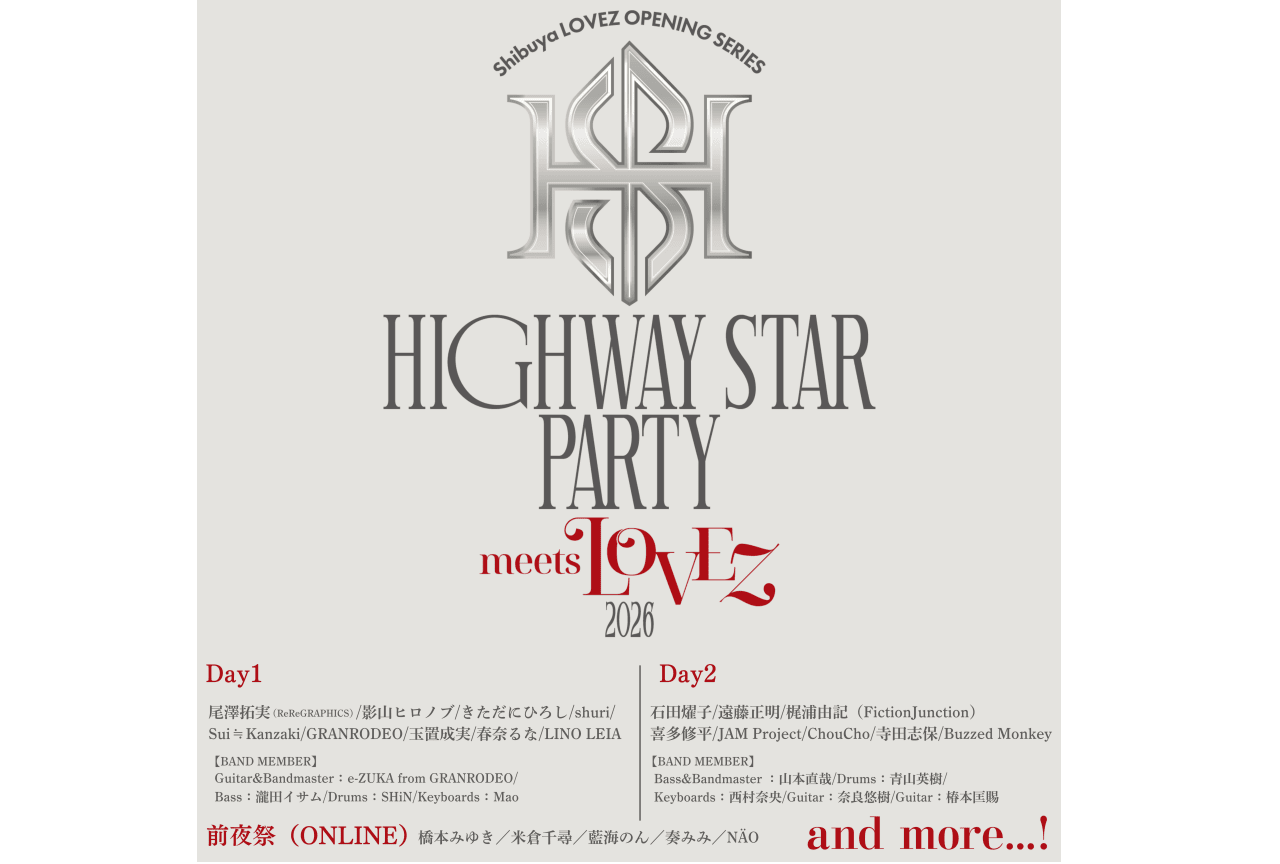 「HIGHWAY STAR PARTY 2026」チケット先行抽選受付中！