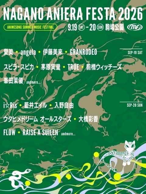 「ナガノアニエラフェスタ2026」第1弾出演アーティストに伊藤美来さん、茅原実里さん、入野自由さん、GRANRODEO、スピラ・スピカ、前橋ウィッチーズらが決定！-1