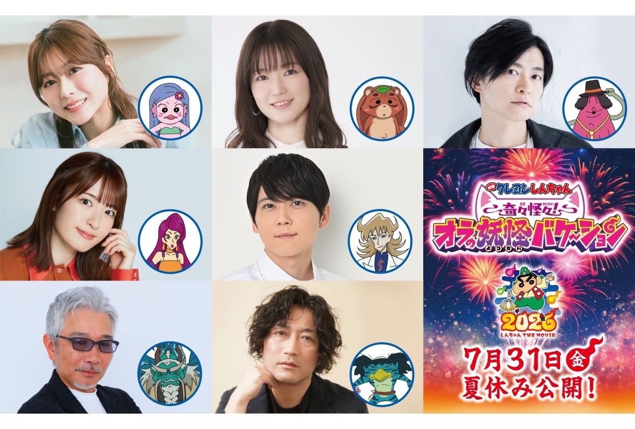 『映画クレしん 奇々怪々!オラの妖怪バケ~ション』声優に梶裕貴、遠藤綾ら