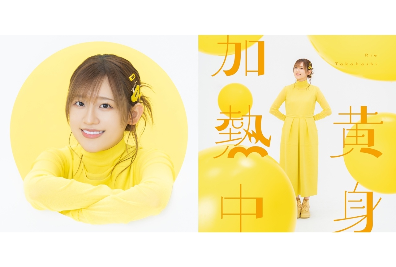高橋李依、ソニーミュージック内新レーベルへ移籍を発表！