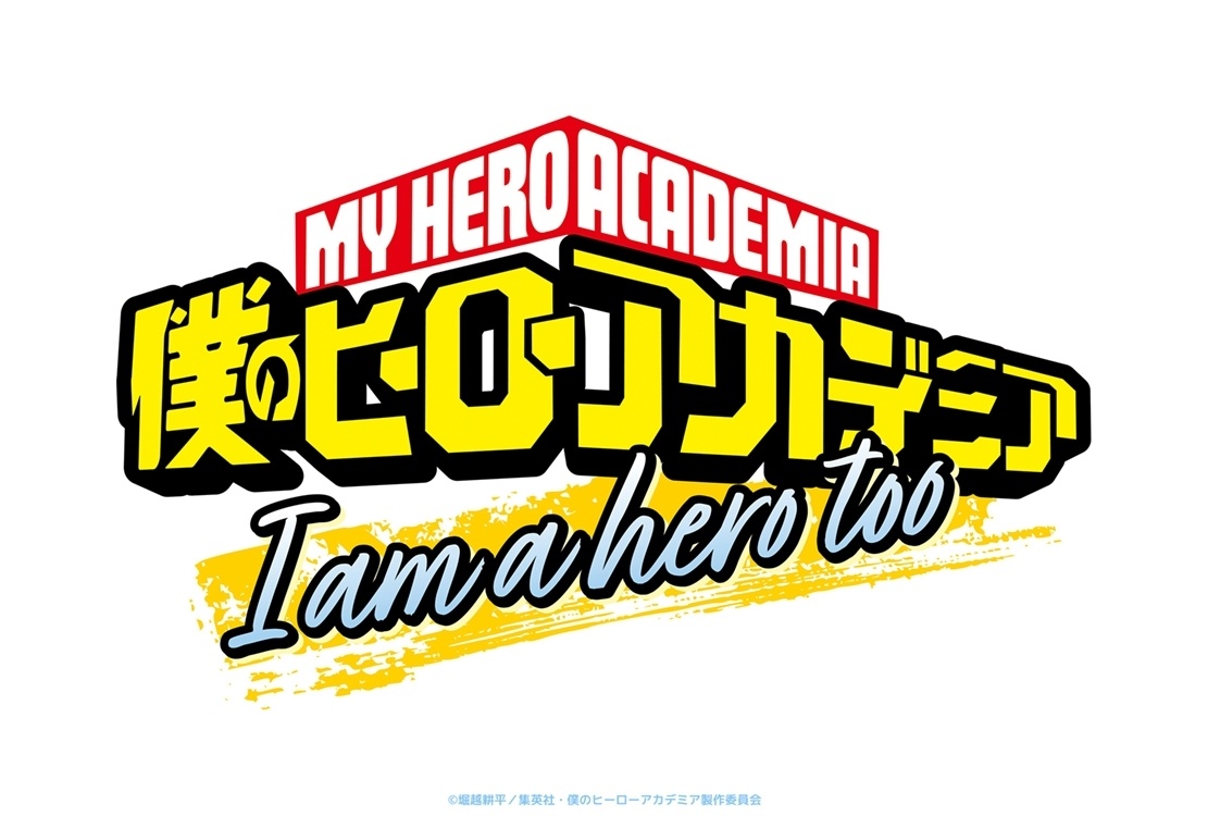 『ヒロアカ』特別短編アニメ「I am a hero too」制作決定！