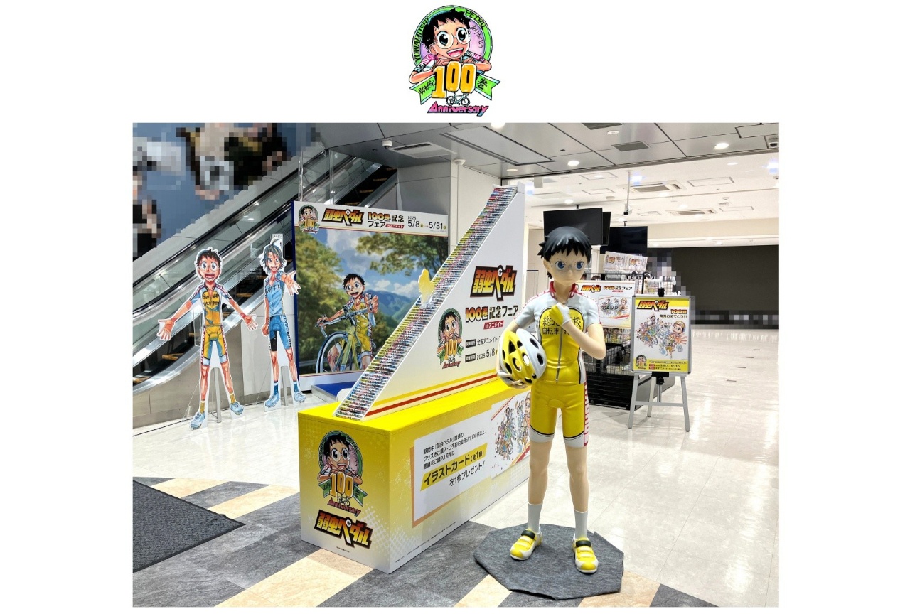 『弱虫ペダル』100巻を記念して坂道立像の展示などの施策実施！