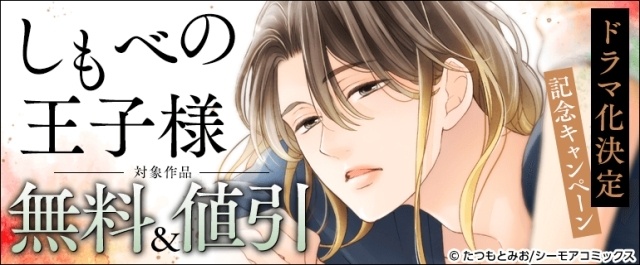 BLコミック『しもべの王子様』TVドラマ化決定！　五藤直也役に小川史記さん（BUDDiiS）、佐藤高明役に瀬戸利樹さんが決定｜原作・たつもとみお先生より描き下ろしイラストが到着-4