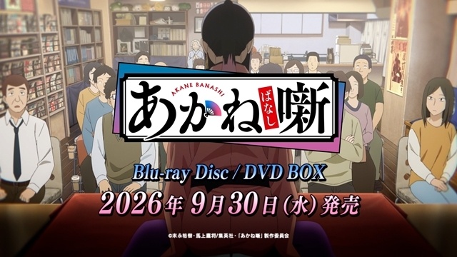 『あかね噺』「可楽杯篇」開幕、新ビジュアル＆PV解禁！　BD＆DVD BOX発売情報、阿良川こぐま（CV：小林千晃）キャラクターPV公開-6
