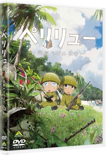 『ペリリュー ー楽園のゲルニカー』Blu-ray封入特典のブックレットに原作・武田一義先生描きおろし漫画が収録決定！　アニメイト特典はミニアクリルスタンド3種セット-11