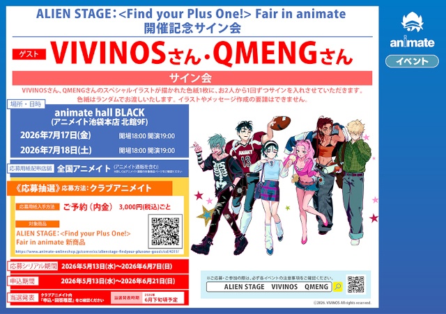 『ALIEN STAGE』から、描き下ろしイラストのグッズがアニメイトで発売！　さらに、フェアやサイン会も開催!!-8