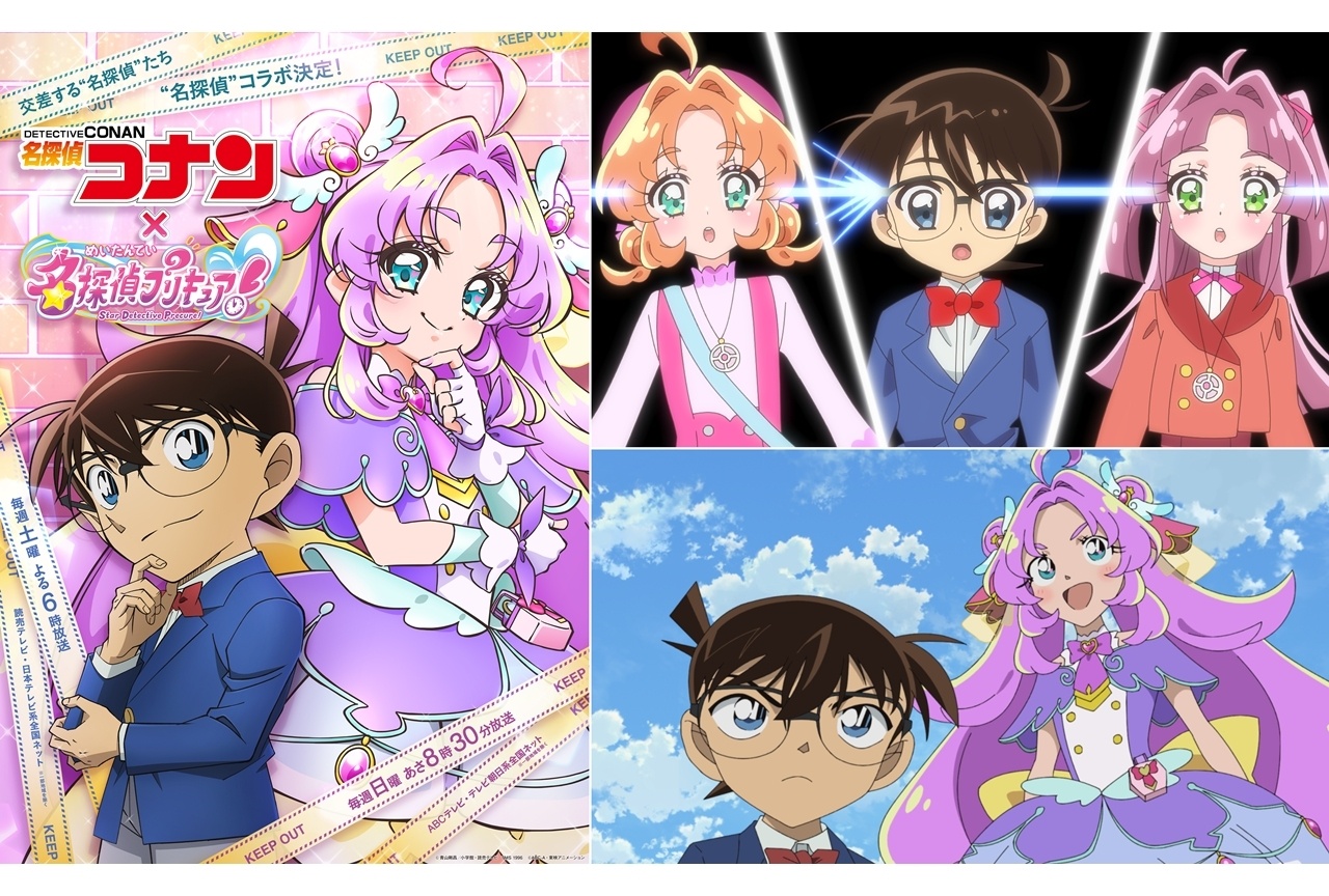 『コナン』×『たんプリ』特別コラボエピソード放送決定!
